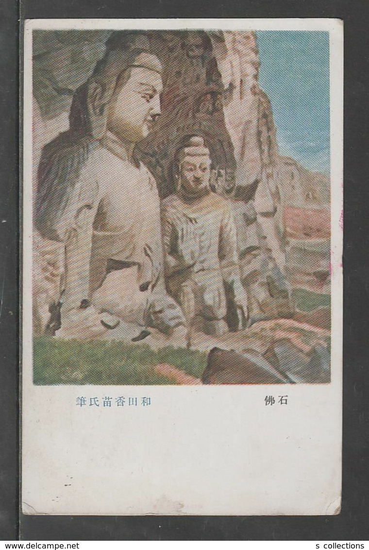 JAPAN WWII Military Stone Buddha Picture Postcard CENTRAL CHINA WW2 MANCHURIA CHINE MANDCHOUKOUO JAPON GIAPPONE - 1943-45 Shanghai & Nanjing