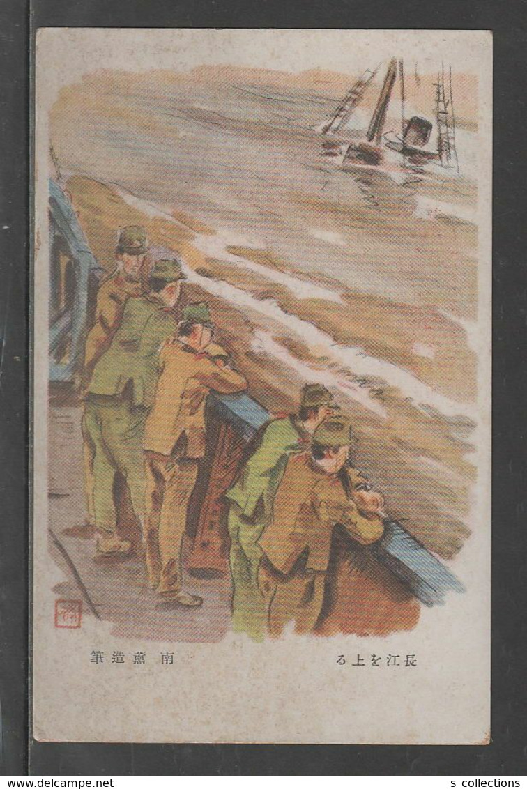 JAPAN WWII Military Yangtze Picture Postcard CENTRAL CHINA WW2 MANCHURIA CHINE MANDCHOUKOUO JAPON GIAPPONE - 1943-45 Shanghai & Nankin