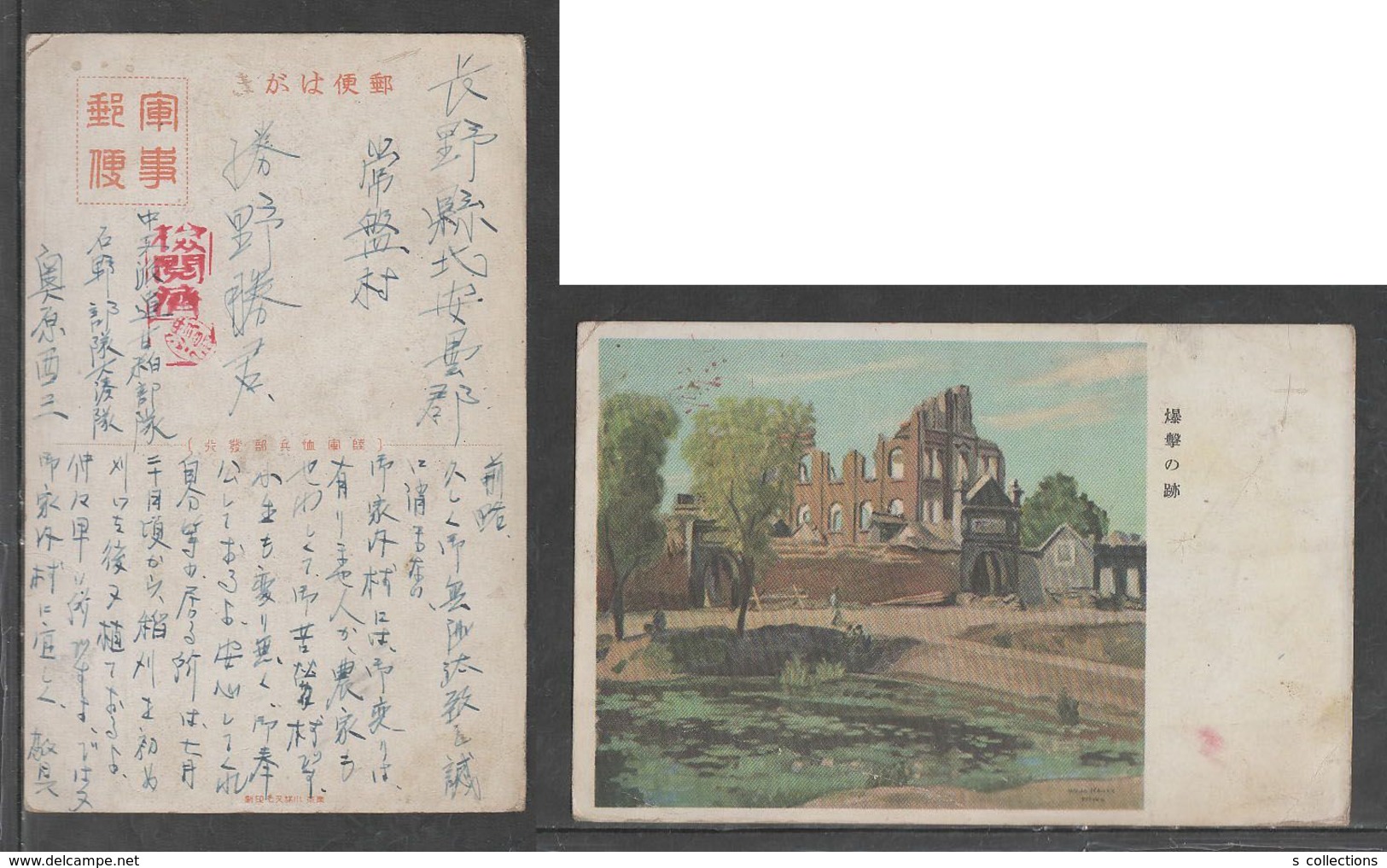 JAPAN WWII Military Site Of Bombing Picture Postcard CENTRAL CHINA WW2 MANCHURIA CHINE MANDCHOUKOUO JAPON GIAPPONE - 1943-45 Shanghai & Nanjing