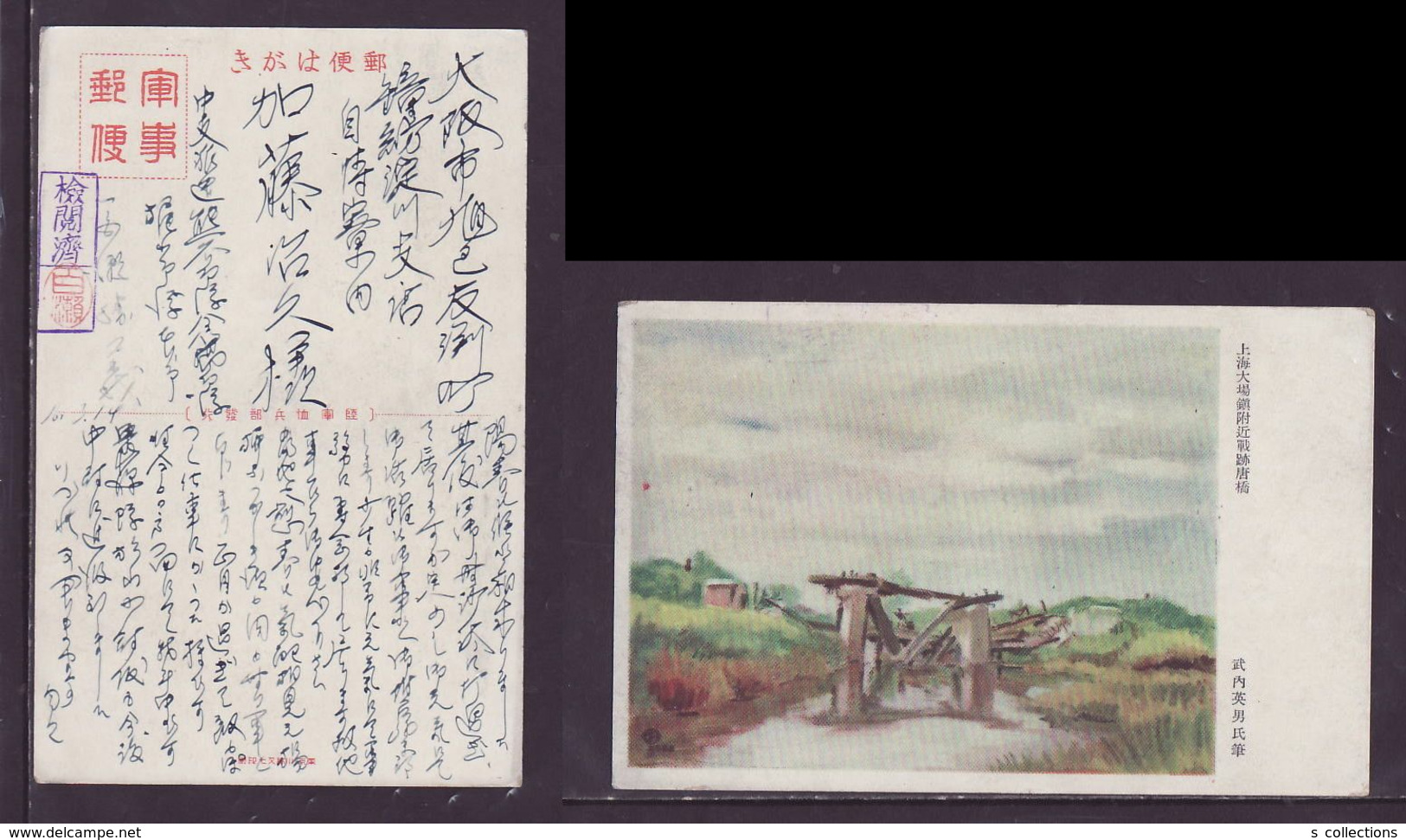 JAPAN WWII Military Shanghai Dachang Town Picture Postcard Central China WW2 MANCHURIA CHINE MANDCHOUKOUO JAPON GIAPPONE - 1943-45 Shanghai & Nankin