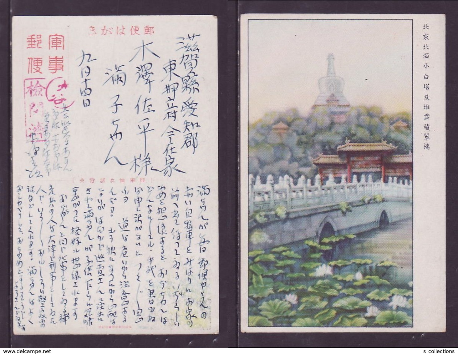 JAPAN WWII Military Beijing Beihai Baita Picture Postcard North China WW2 MANCHURIA CHINE MANDCHOUKOUO JAPON GIAPPONE - 1941-45 Northern China