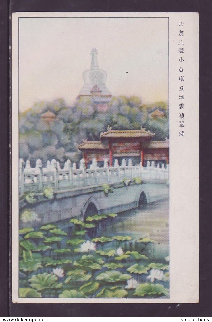 JAPAN WWII Military Beijing Beihai Baita Picture Postcard North China WW2 MANCHURIA CHINE MANDCHOUKOUO JAPON GIAPPONE - 1941-45 Chine Du Nord