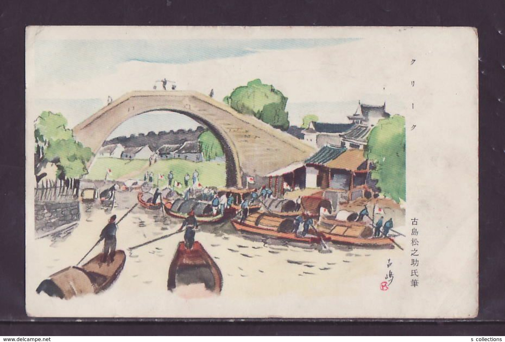 JAPAN WWII Military Creek Picture Postcard Central China 22th Division WW2 MANCHURIA CHINE MANDCHOUKOUO JAPON GIAPPONE - 1943-45 Shanghái & Nankín