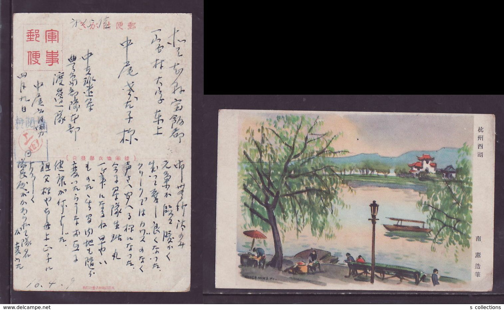 JAPAN WWII Military Hangzhou West Lake Picture Postcard Central China WW2 MANCHURIA CHINE MANDCHOUKOUO JAPON GIAPPONE - 1943-45 Shanghai & Nankin