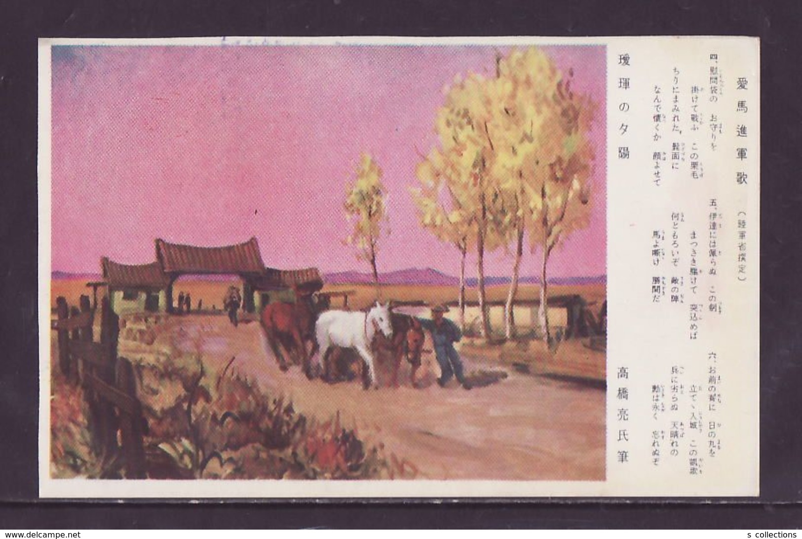 JAPAN WWII Military Sunset Aigun Picture Postcard Central China WW2 MANCHURIA CHINE MANDCHOUKOUO JAPON GIAPPONE - 1943-45 Shanghai & Nanjing