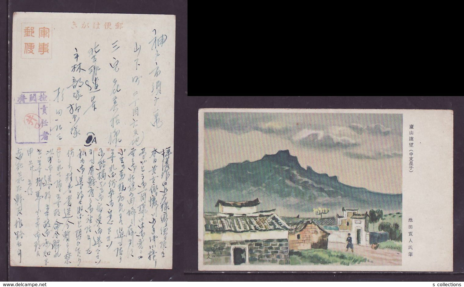JAPAN WWII Military Mount Lu Xingzi Picture Postcard North China WW2 MANCHURIA CHINE MANDCHOUKOUO JAPON GIAPPONE - 1941-45 Chine Du Nord