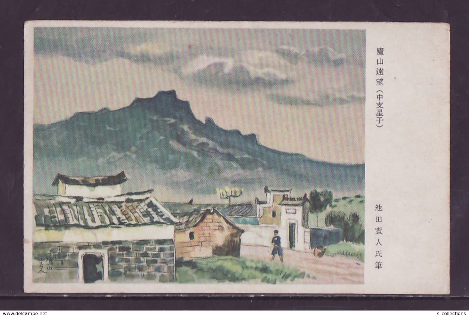 JAPAN WWII Military Mount Lu Xingzi Picture Postcard North China WW2 MANCHURIA CHINE MANDCHOUKOUO JAPON GIAPPONE - 1941-45 Northern China