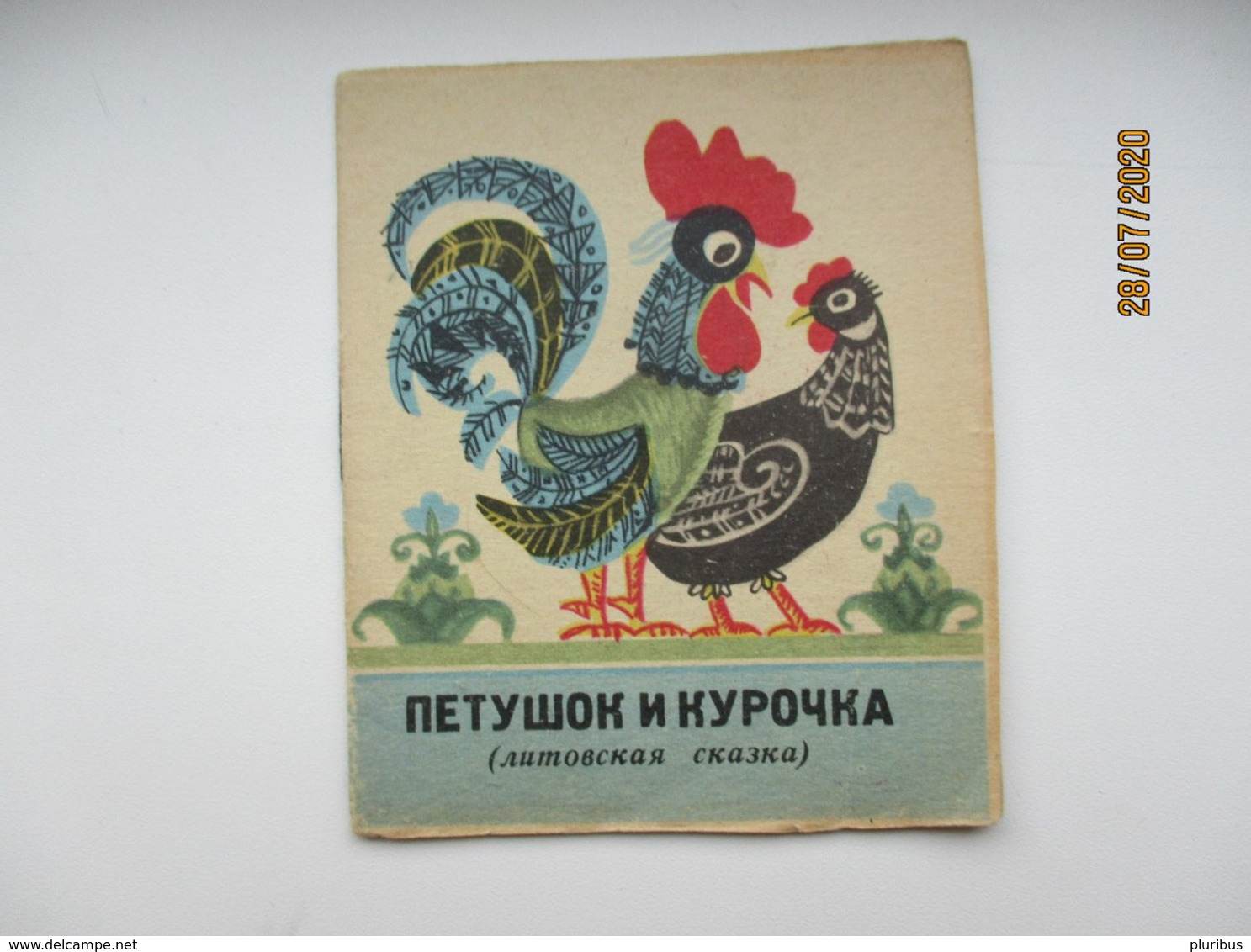LITHUANIA RUSSIA USSR OLD CHILDREN`S BOOK FAIRY TALE COCK AND HEN     , O - Slavische Talen
