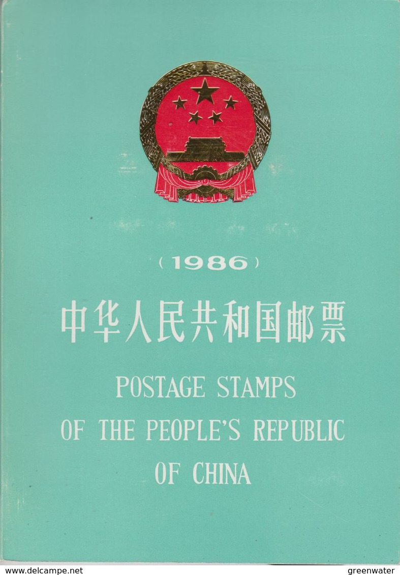 China P.R. 1986 Yearbook  ** Mnh (TEL126) - Años Completos