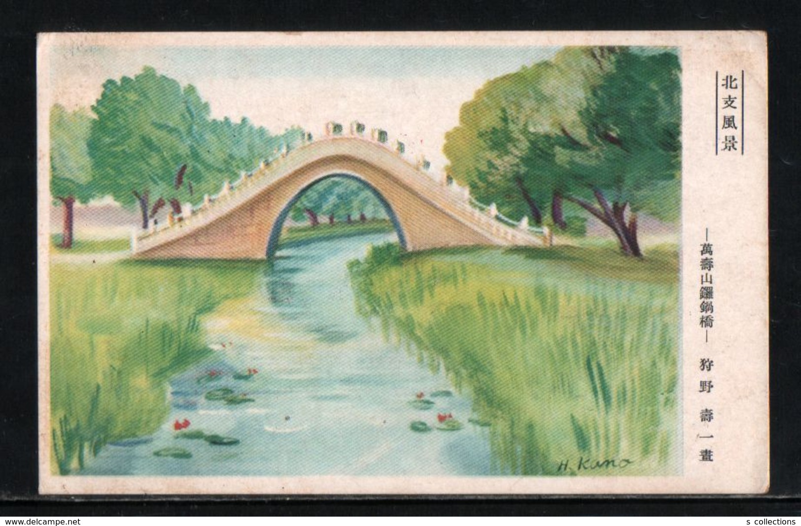 JAPAN WWII Military Wanshoushan Camel Bridge Picture Postcard North China WW2 MANCHURIA CHINE  JAPON GIAPPONE - 1941-45 Northern China