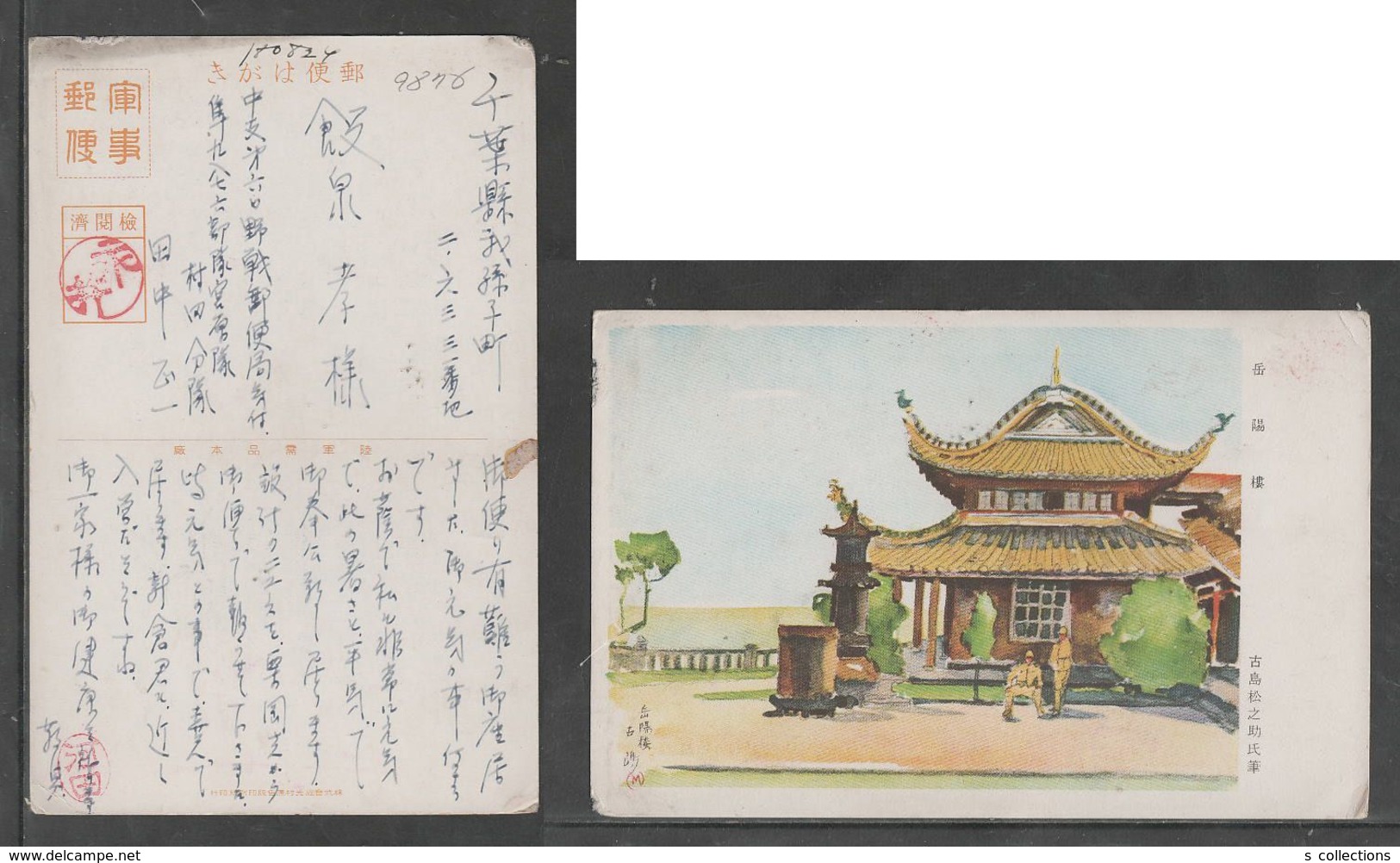 JAPAN WWII Military Yueyang Tower Picture Postcard CENTRAL CHINA 60th FPO WW2 MANCHURIA CHINE JAPON GIAPPONE - 1943-45 Shanghai & Nankin