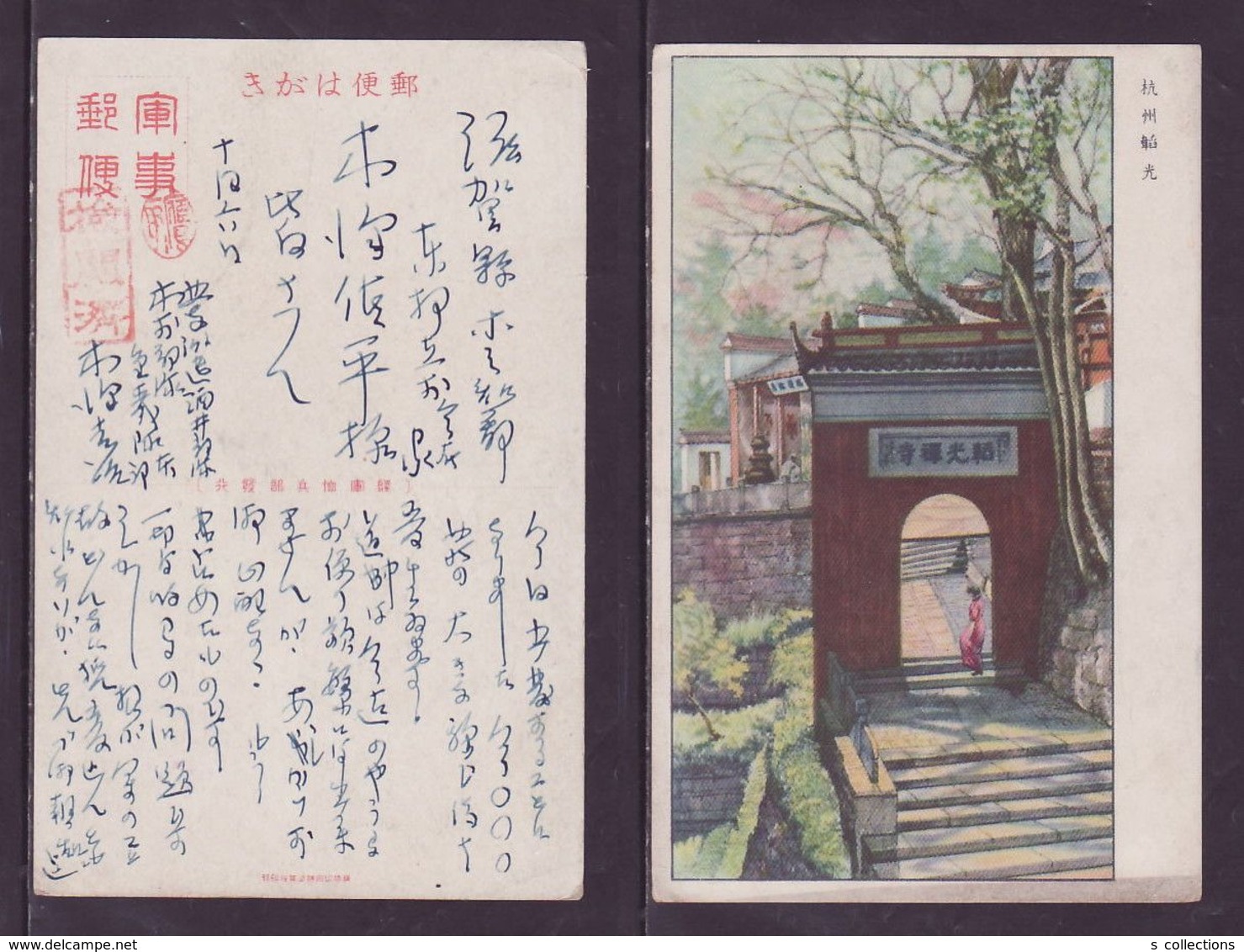 JAPAN WWII Military Hangzhou Taoguang Picture Postcard North China WW2 MANCHURIA CHINE MANDCHOUKOUO JAPON GIAPPONE - 1941-45 Northern China