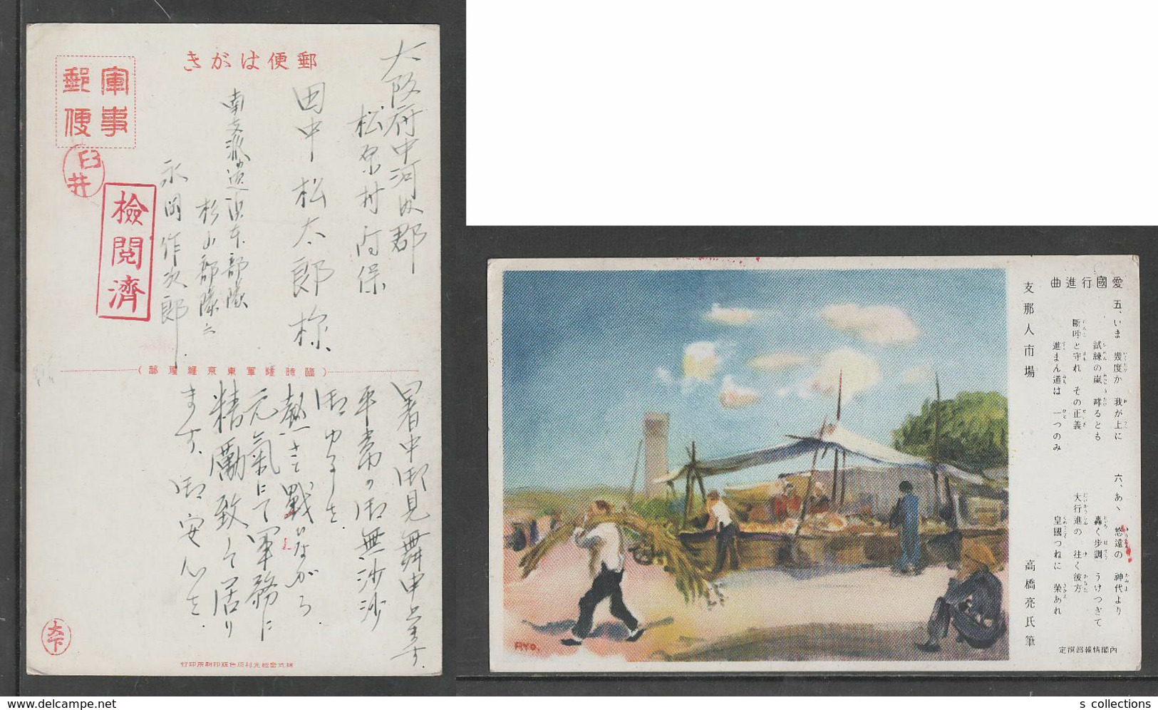 JAPAN WWII Military Chinese Market Picture Postcard SOUTH CHINA WW2 MANCHURIA CHINE MANDCHOUKOUO JAPON GIAPPONE - 1943-45 Shanghai & Nanjing