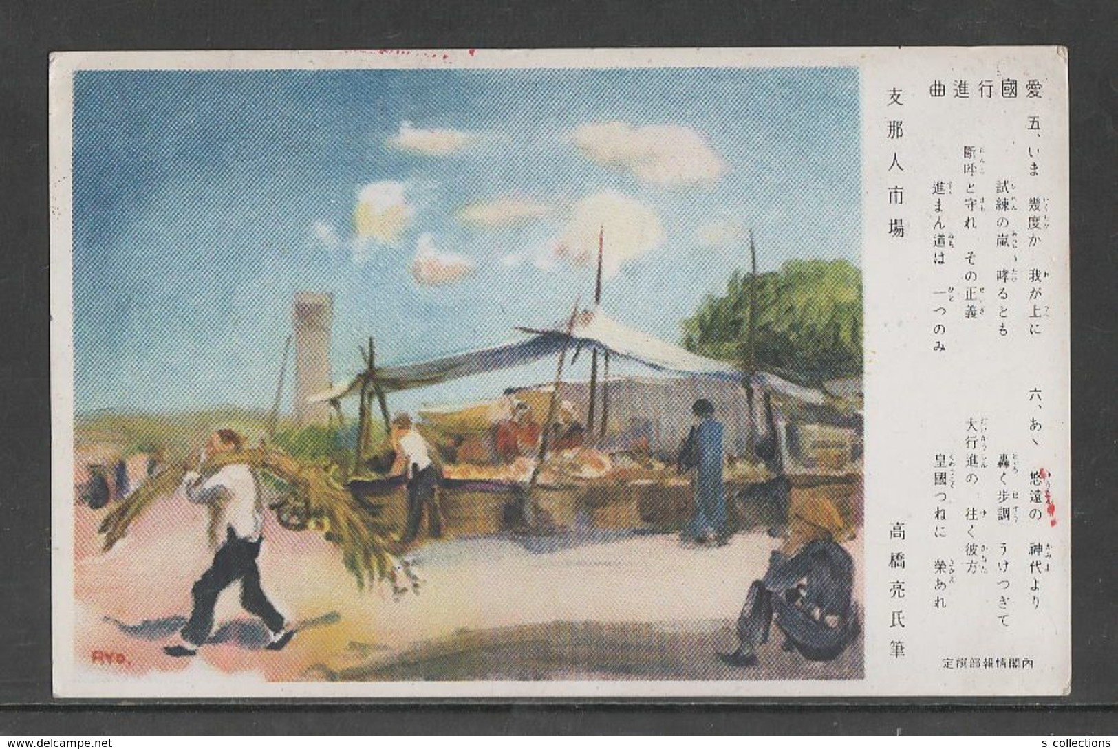 JAPAN WWII Military Chinese Market Picture Postcard SOUTH CHINA WW2 MANCHURIA CHINE MANDCHOUKOUO JAPON GIAPPONE - 1943-45 Shanghai & Nanjing