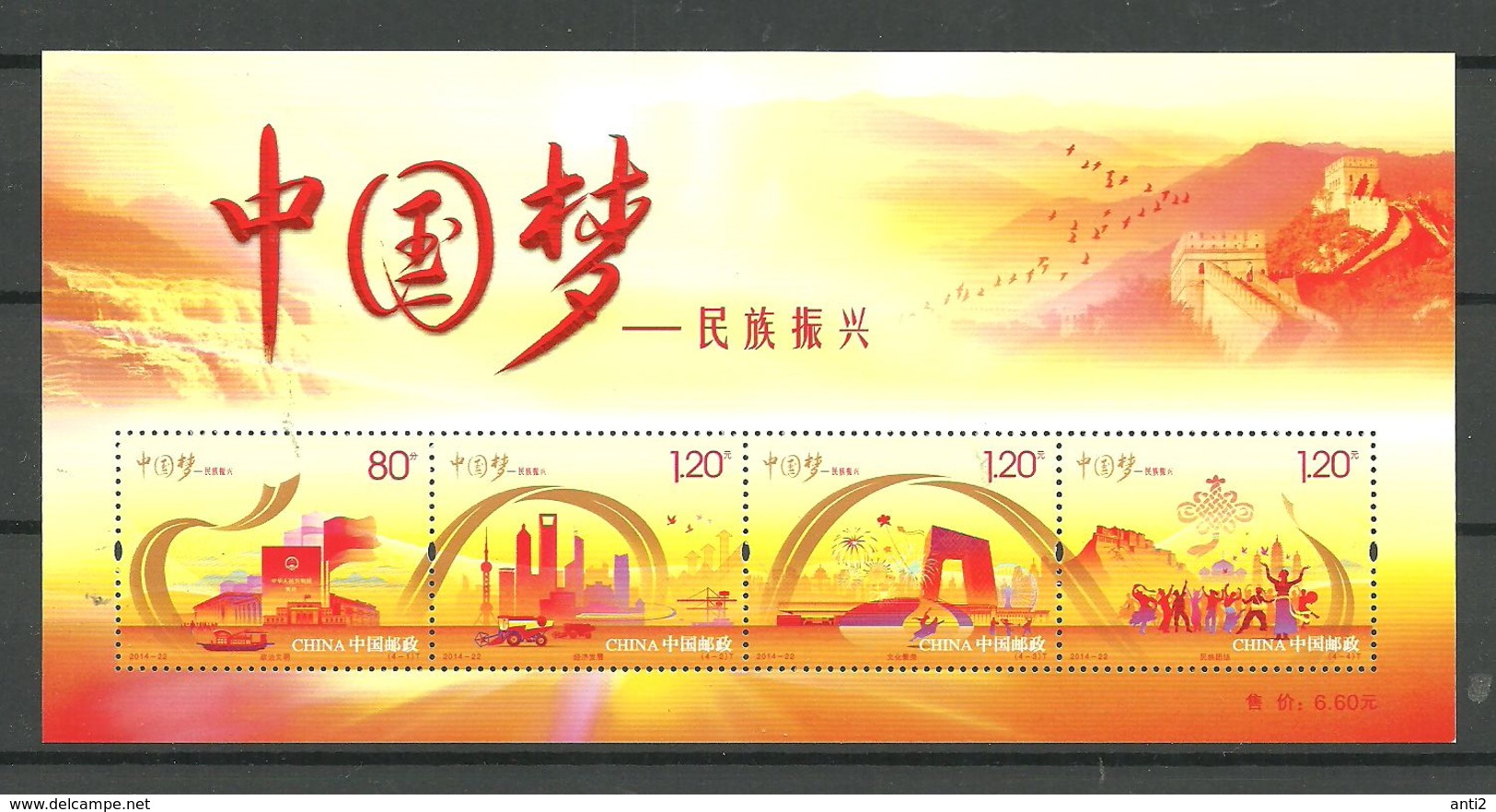 China 2014 The Chinese Dream - Renewal Of The Nation. 2014-22.  Mi Bloc 204 MNH(**) - Oblitérés