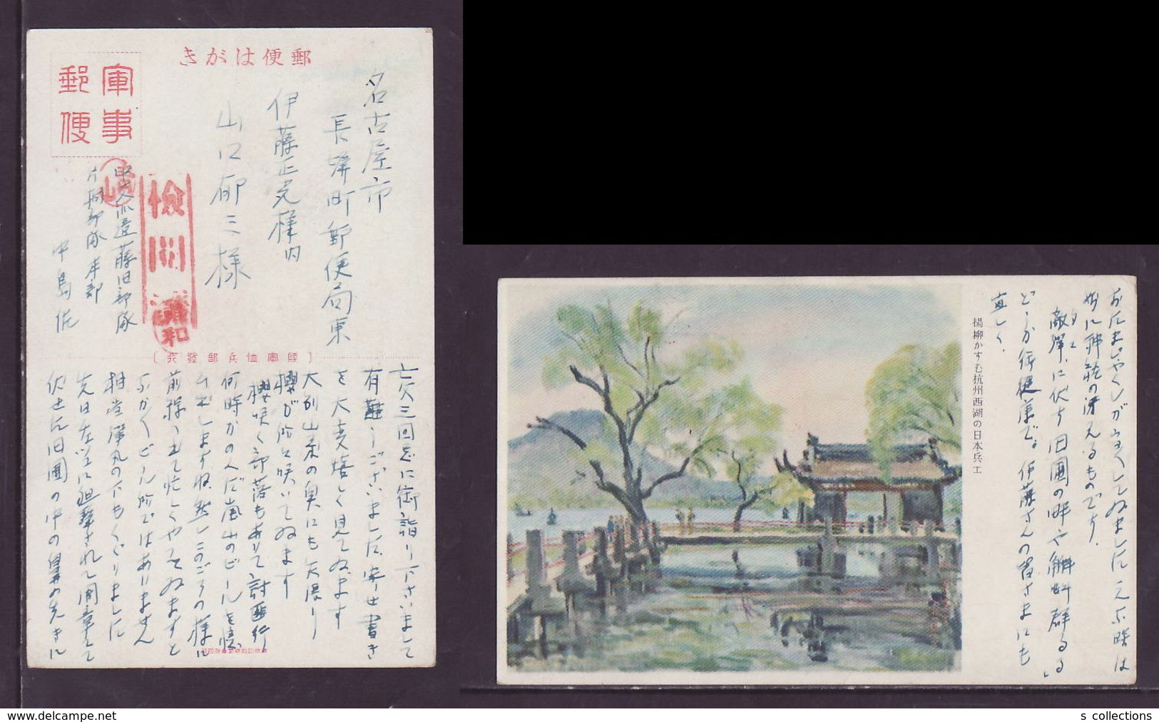 JAPAN WWII Military Hangzhou West Lake Picture Postcard Central China WW2 MANCHURIA CHINE MANDCHOUKOUO JAPON GIAPPONE - 1943-45 Shanghai & Nanjing
