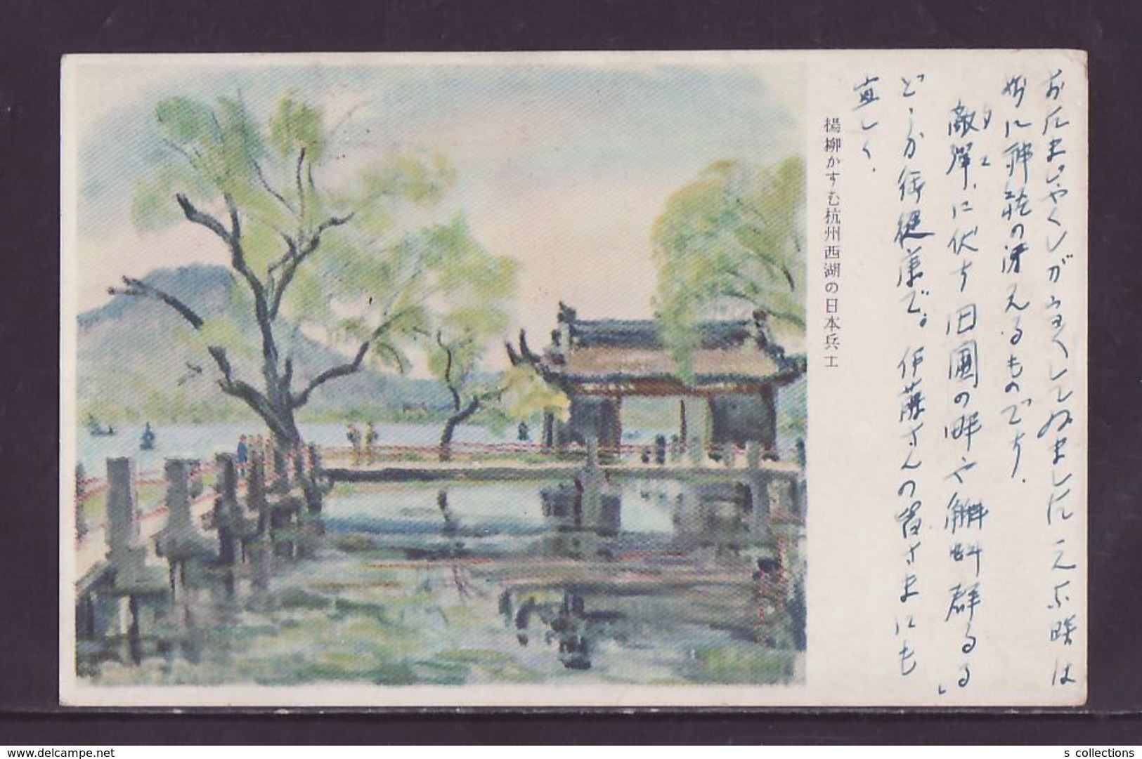 JAPAN WWII Military Hangzhou West Lake Picture Postcard Central China WW2 MANCHURIA CHINE MANDCHOUKOUO JAPON GIAPPONE - 1943-45 Shanghai & Nanjing