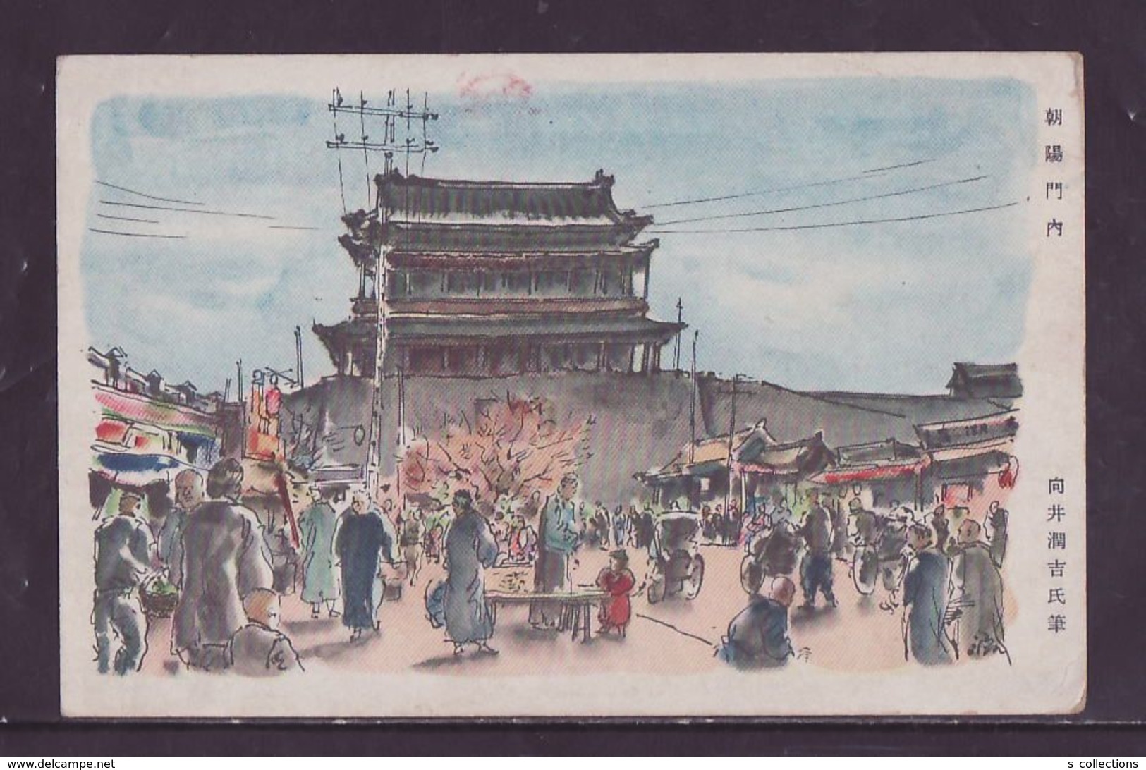 JAPAN WWII Military Chaoyang Gate Picture Postcard North China WW2 MANCHURIA CHINE MANDCHOUKOUO JAPON GIAPPONE - 1941-45 Chine Du Nord
