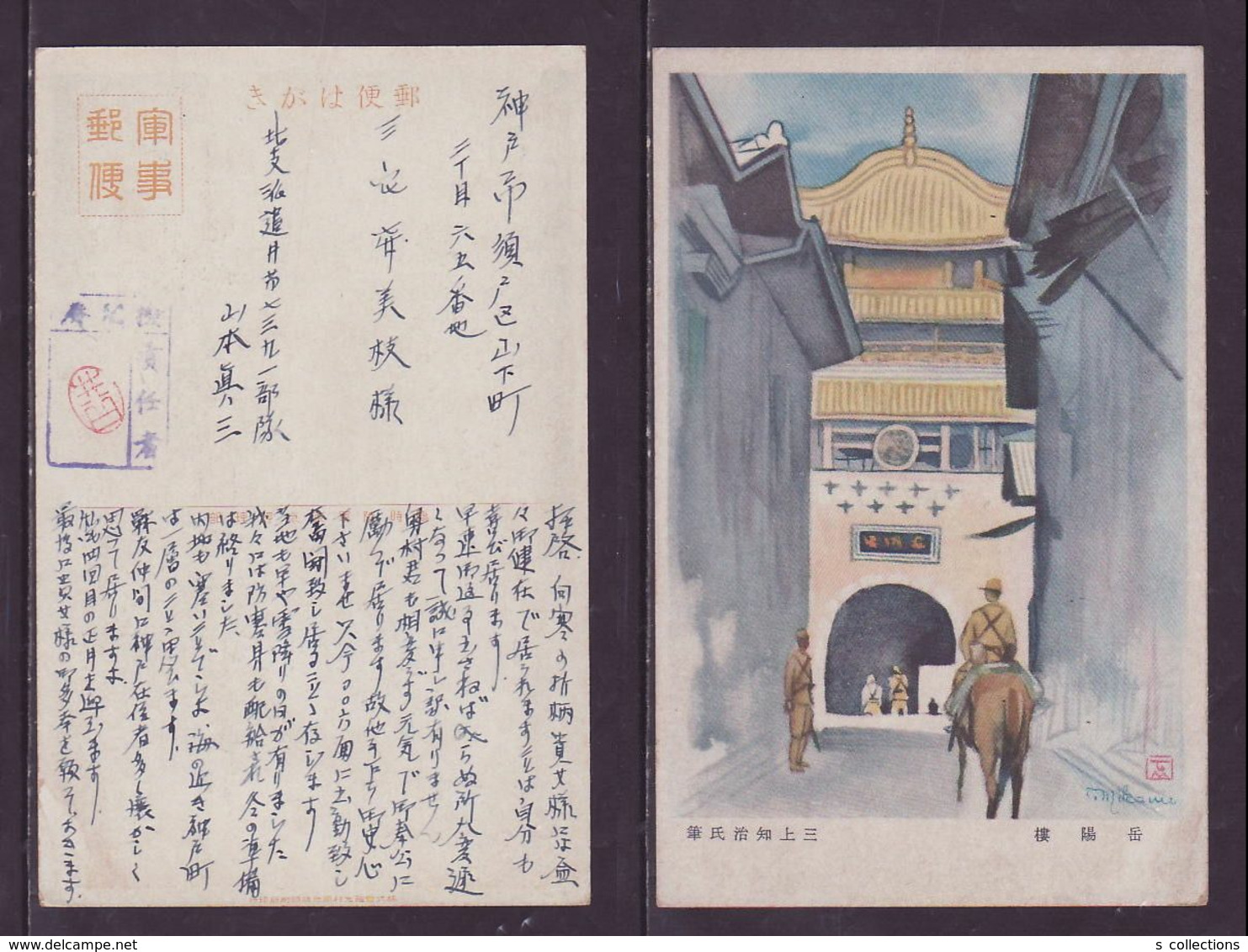 JAPAN WWII Military Yueyang Tower Picture Postcard North China WW2 MANCHURIA CHINE MANDCHOUKOUO JAPON GIAPPONE - 1941-45 Chine Du Nord