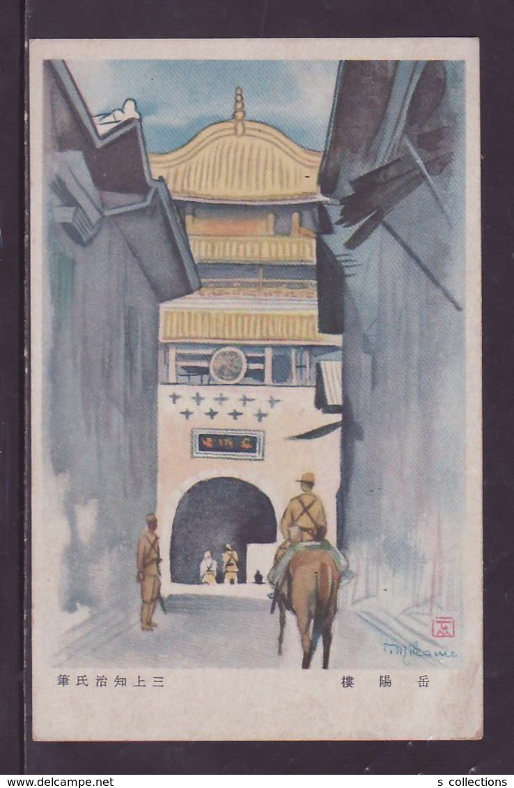 JAPAN WWII Military Yueyang Tower Picture Postcard North China WW2 MANCHURIA CHINE MANDCHOUKOUO JAPON GIAPPONE - 1941-45 Chine Du Nord