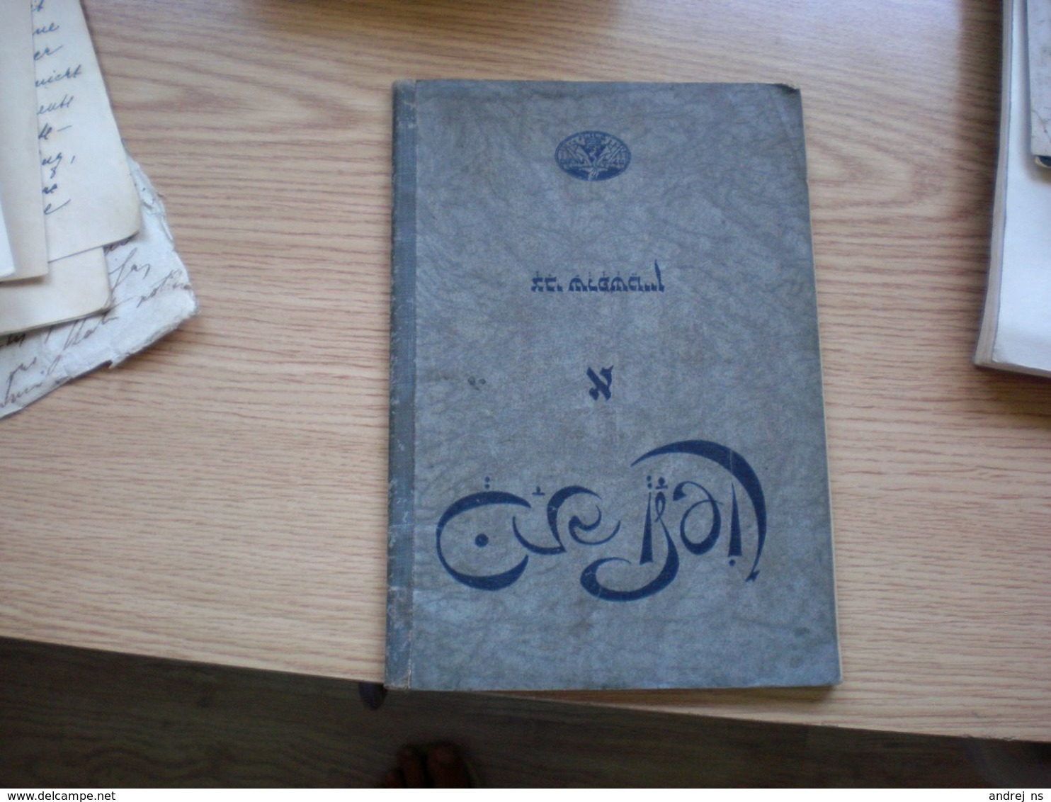 Judaica ???? Copiright By Z Scharfstein Animals, Children ?????? - Oude Boeken