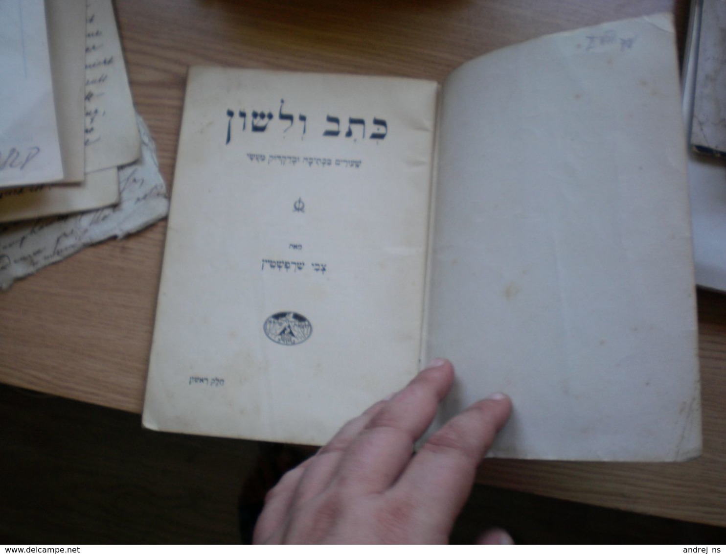 Judaica ???? Copiright By Z Scharfstein Animals, Children ?????? - Oude Boeken