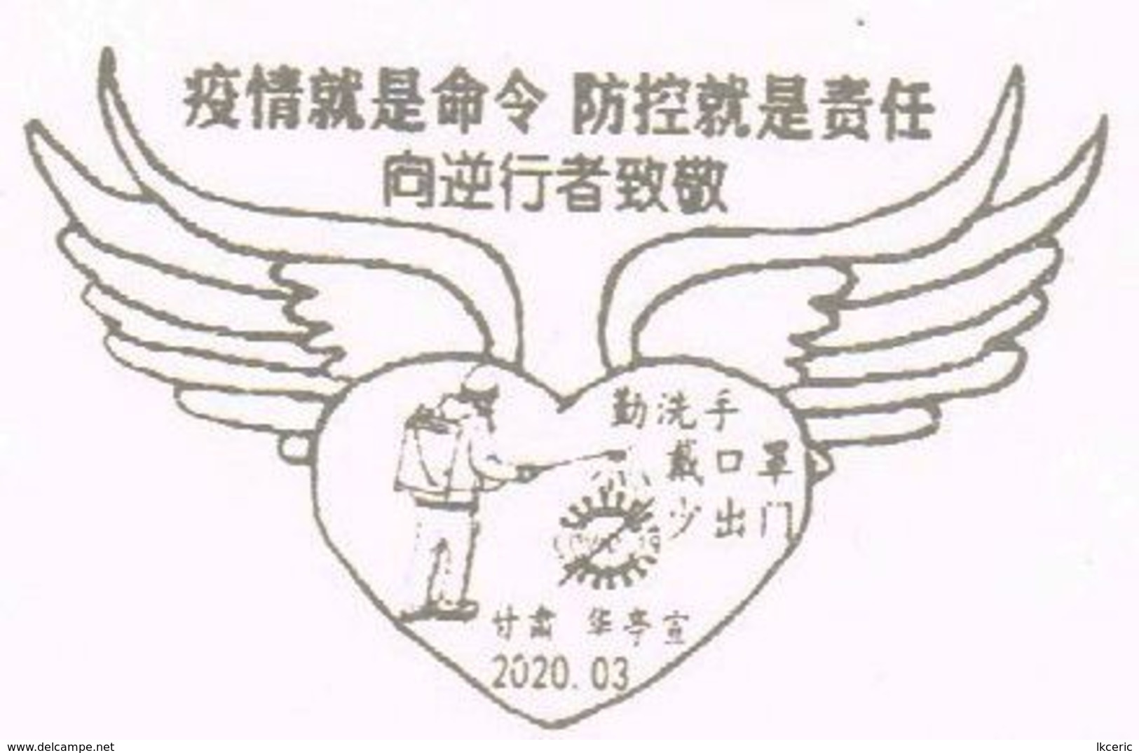 This Postcard Is Stamped With Gansu Huating Post Office Designed A COVID-19 Special Postal Slogan Chop. - China