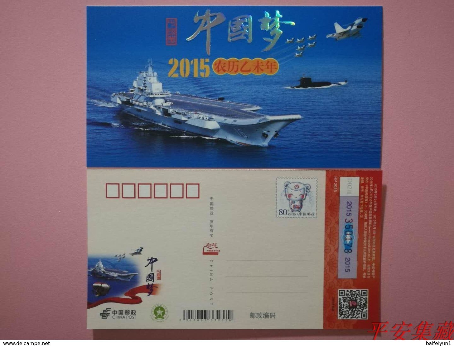 China 2015 Chinese Dream  Pre_stamped Postal Cards - Submarines