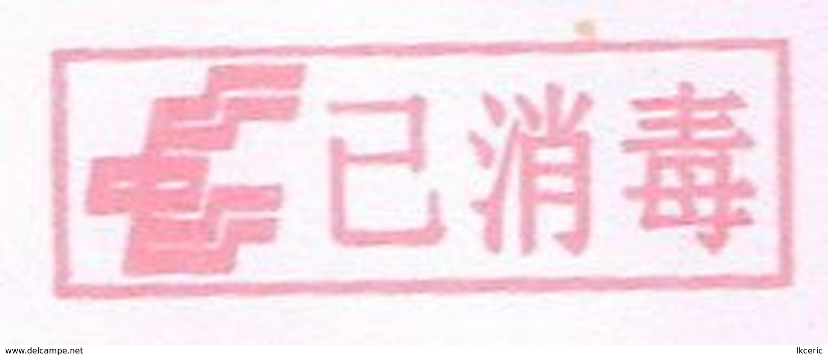 This Cover Is Stamped With Fuzhou Post Office Designed A Special Postal Slogan Chop. With COVID-19 Disinfected Postmarks - Otros & Sin Clasificación