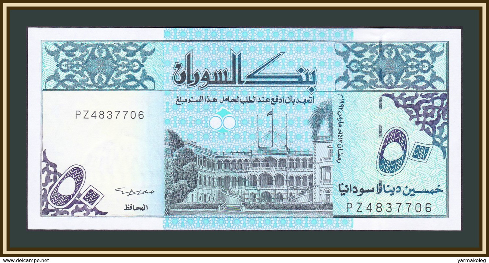 Sudan 50 Dinars 1992 P-54 (54d) UNC - Soedan