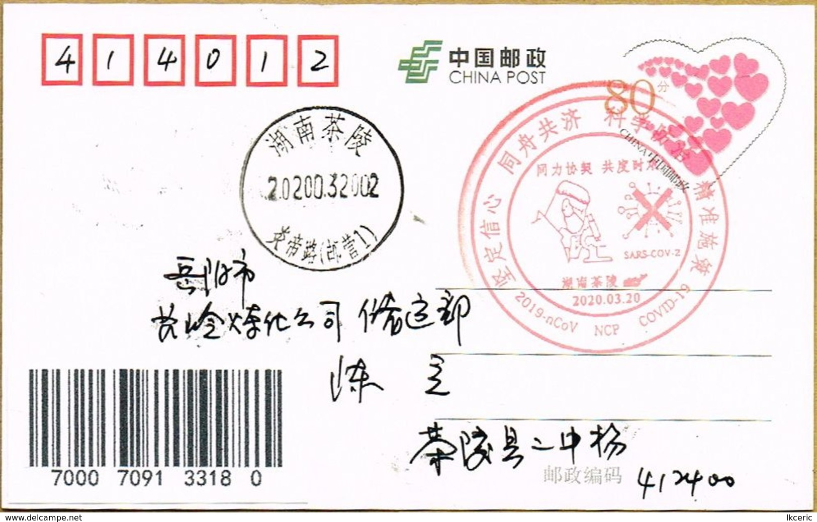 This Postcard Is Stamped With Hunan Chaling Post Office Designed COVID-19 Special Postal Slogan Chop - China