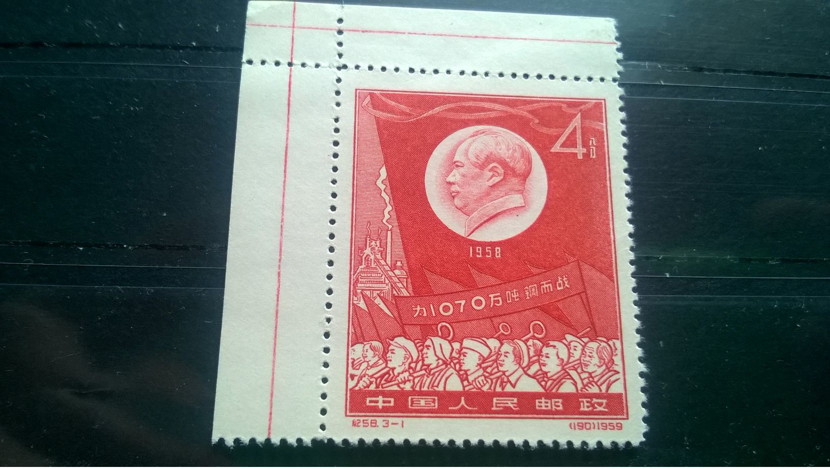 China  1959 Steel Production Progress - Inscription "1958" MNH - Ongebruikt