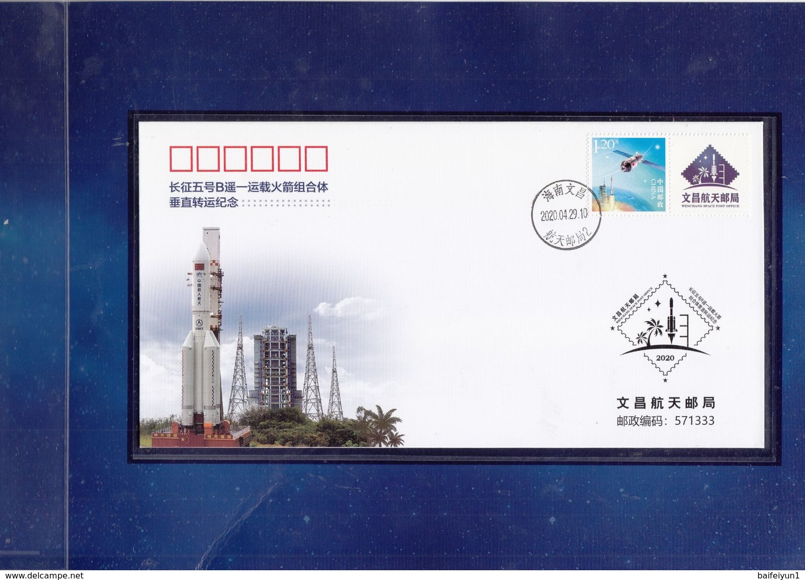 China 2020 Long March-5B-Y1 Carrier Rocket Special Sheet Folder - Asia