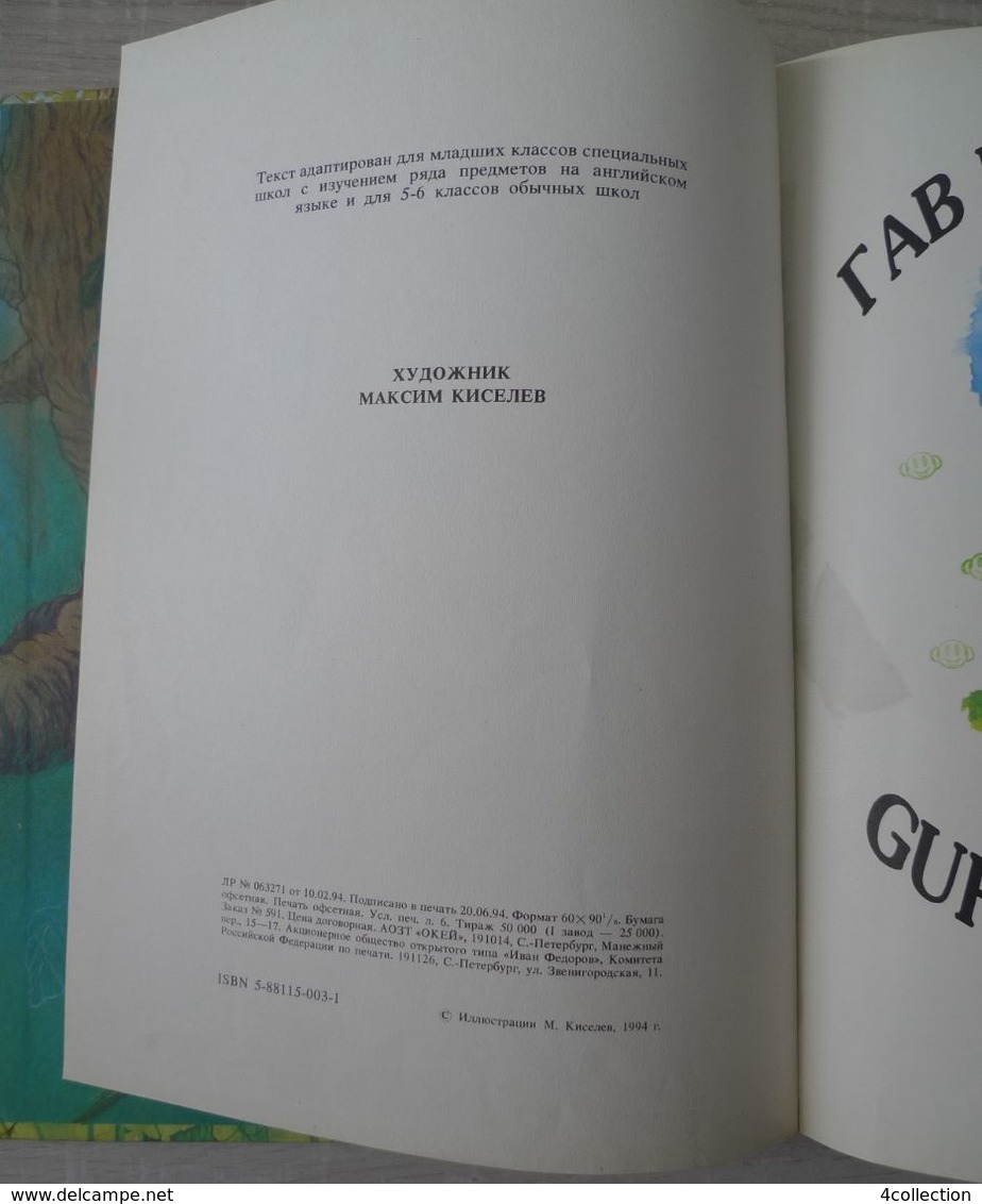 Ok Saint-Petersbourg 1994 English Learning Russian Children Kids BOOK Illustrated Guff Is Travelling Story - Slavische Talen