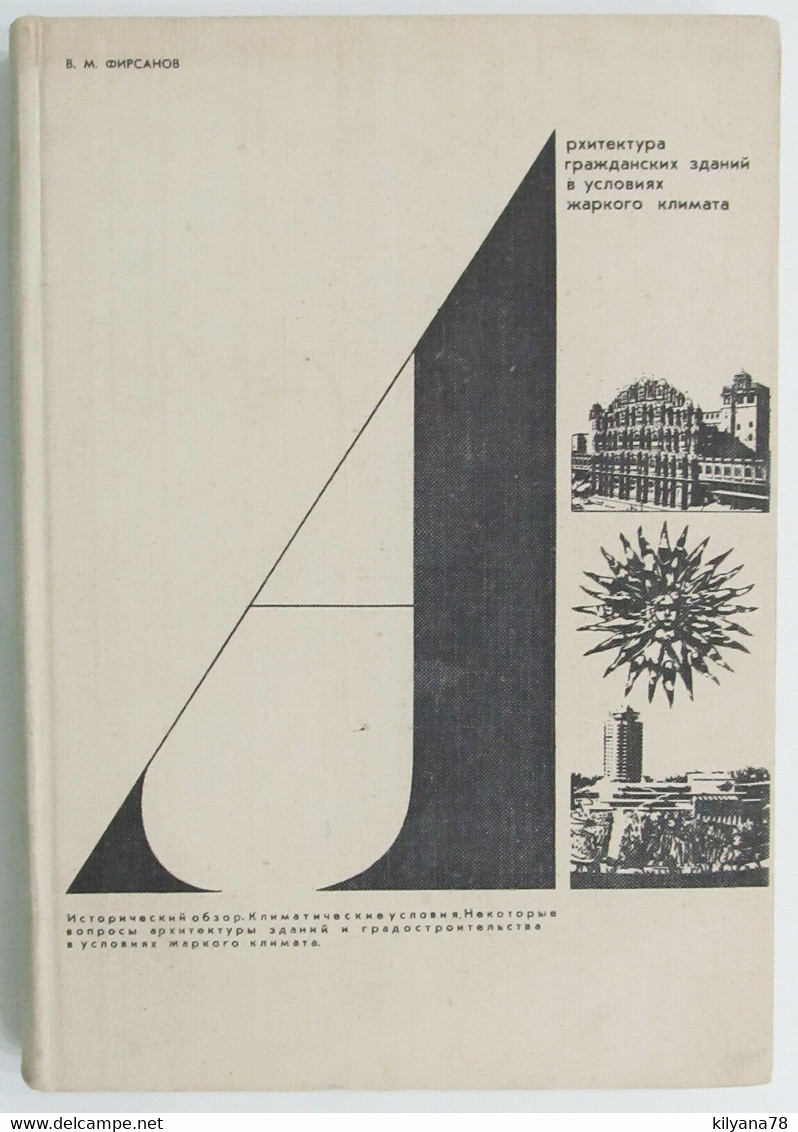 1971 Russian Book Architecture Of Buildings In Hot Climates Urban Development RR - Slav Languages