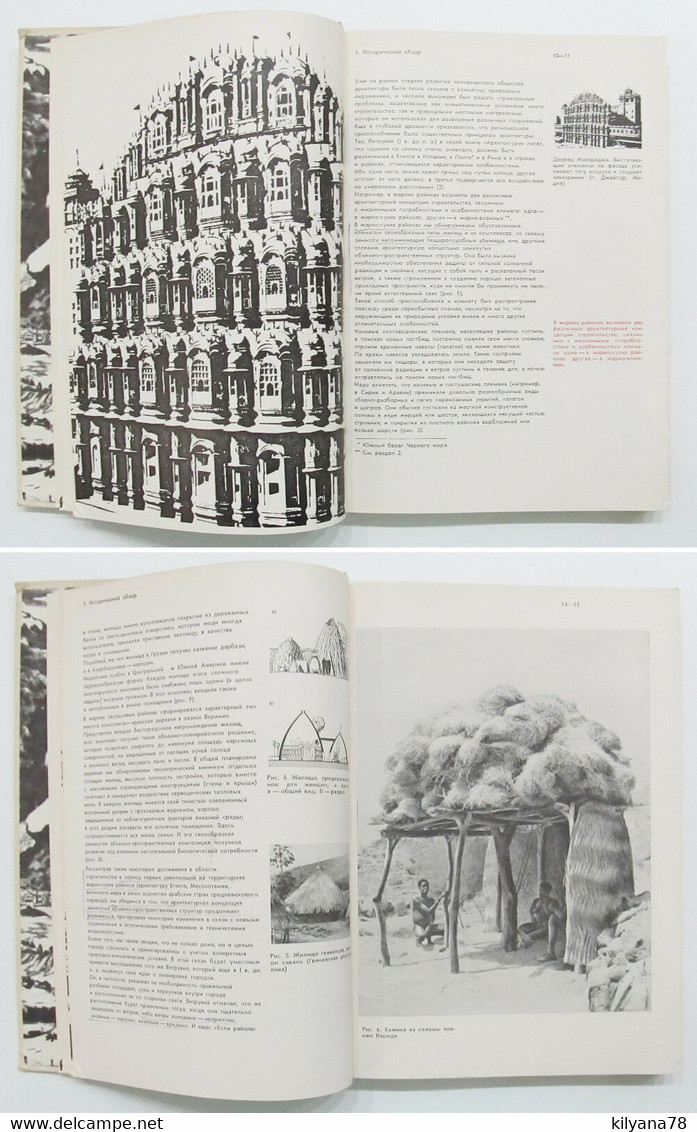 1971 Russian Book Architecture Of Buildings In Hot Climates Urban Development RR - Slav Languages