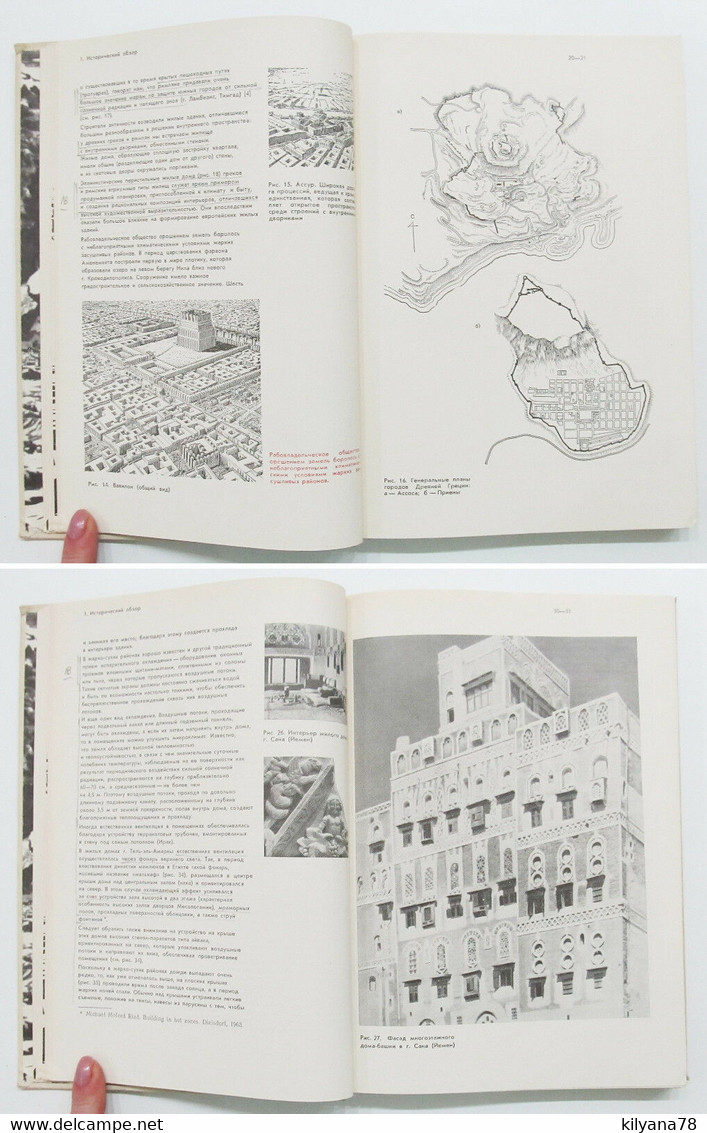 1971 Russian Book Architecture Of Buildings In Hot Climates Urban Development RR - Slav Languages