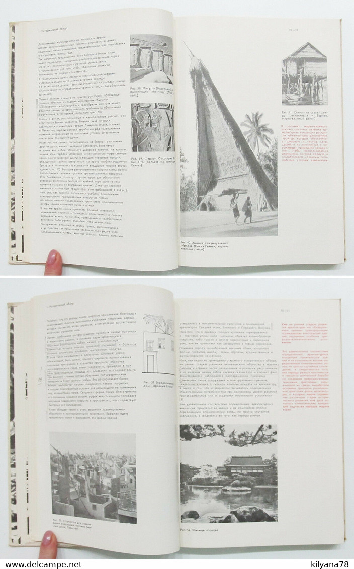 1971 Russian Book Architecture Of Buildings In Hot Climates Urban Development RR - Slav Languages