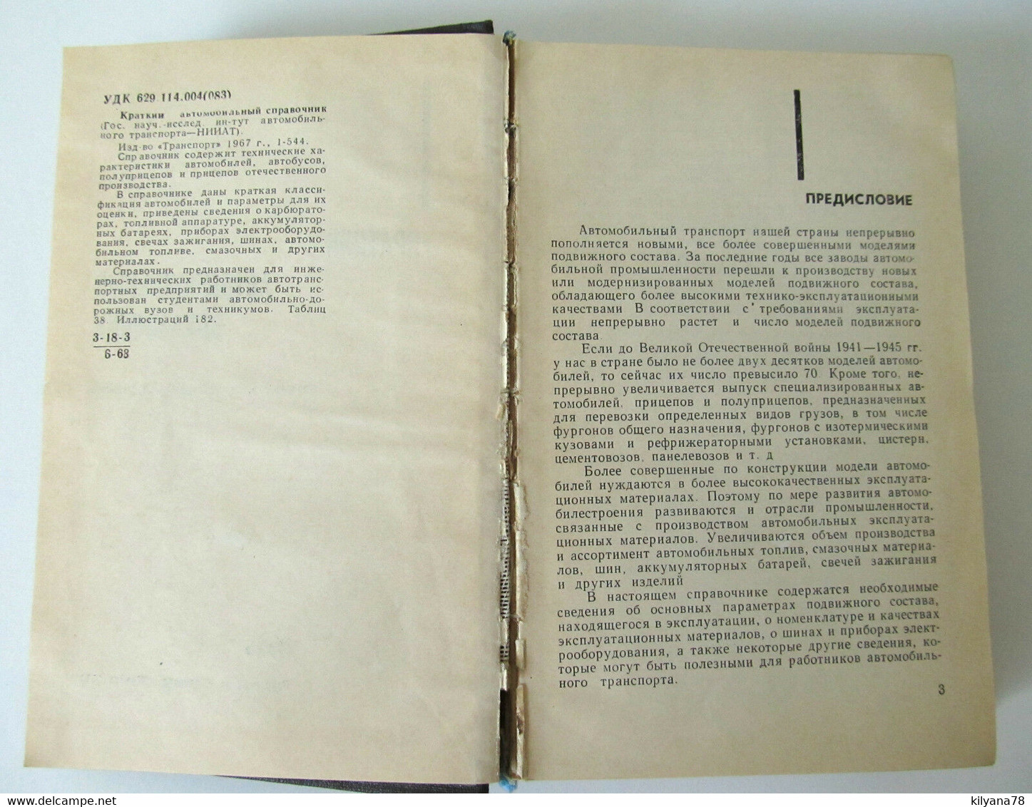 Russian Soviet USSR Book Car Reference Transport Trailer Truck Bus Special 1967 - Slav Languages