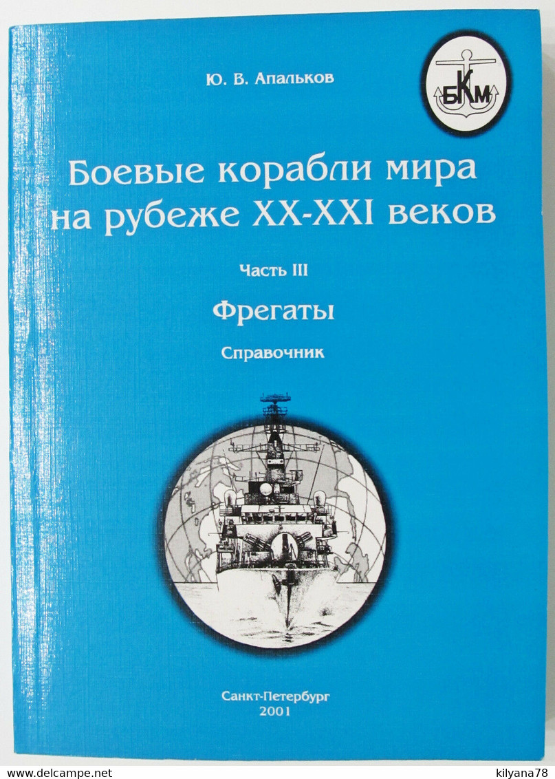 FRIGATES. Combat Ships Of The World Russian BOOK 2001 Army Navy Fleet Ship Rare - Slav Languages