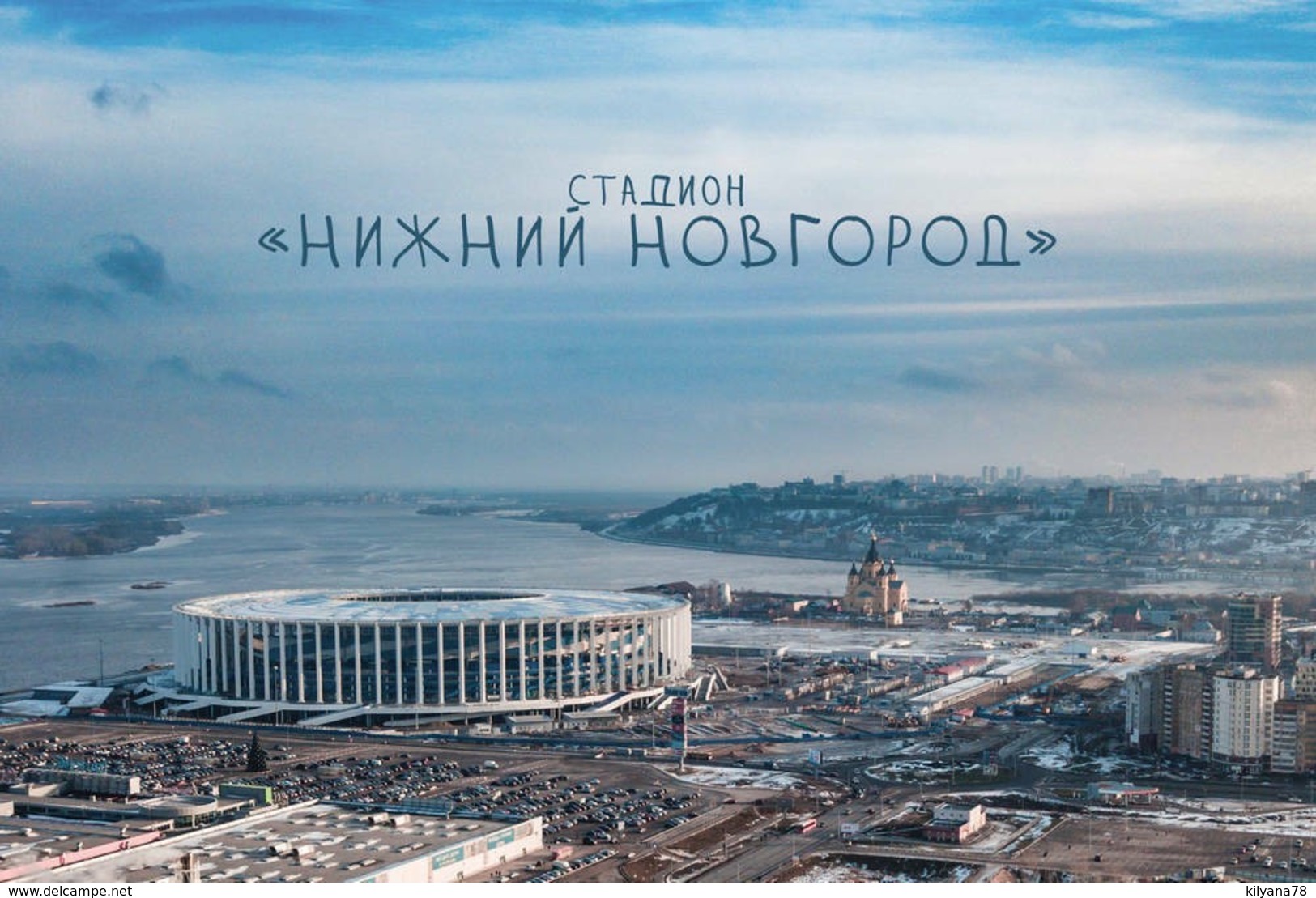 FIFA Stadium "Nizhny Novgorod" World CUP Russia 2018 New MODERN Postcard - Other & Unclassified