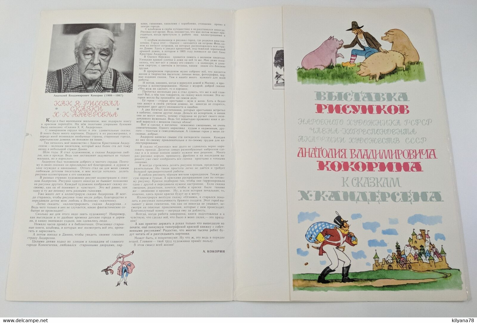 SET of 10 POSTERS Christian Andersen Fairy Tale in Russian Illustration Rare by Kokorin