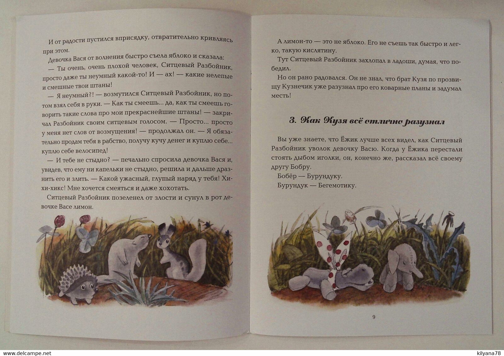 CALICO ROBBER Ситцевый разбойник BRAVE GIRL Fantasy Kids RUSSIAN Children Book