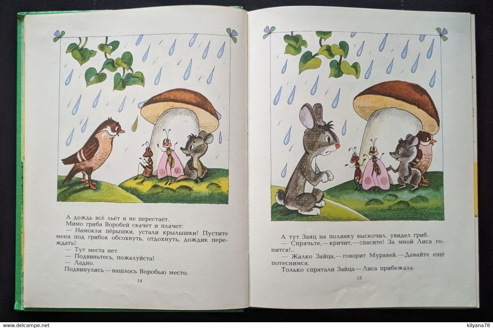 SUTEEV Cat Fisherman СУТЕЕВ Сказки Children Fairy Tale Illustration Russian Book - Lingue Slave