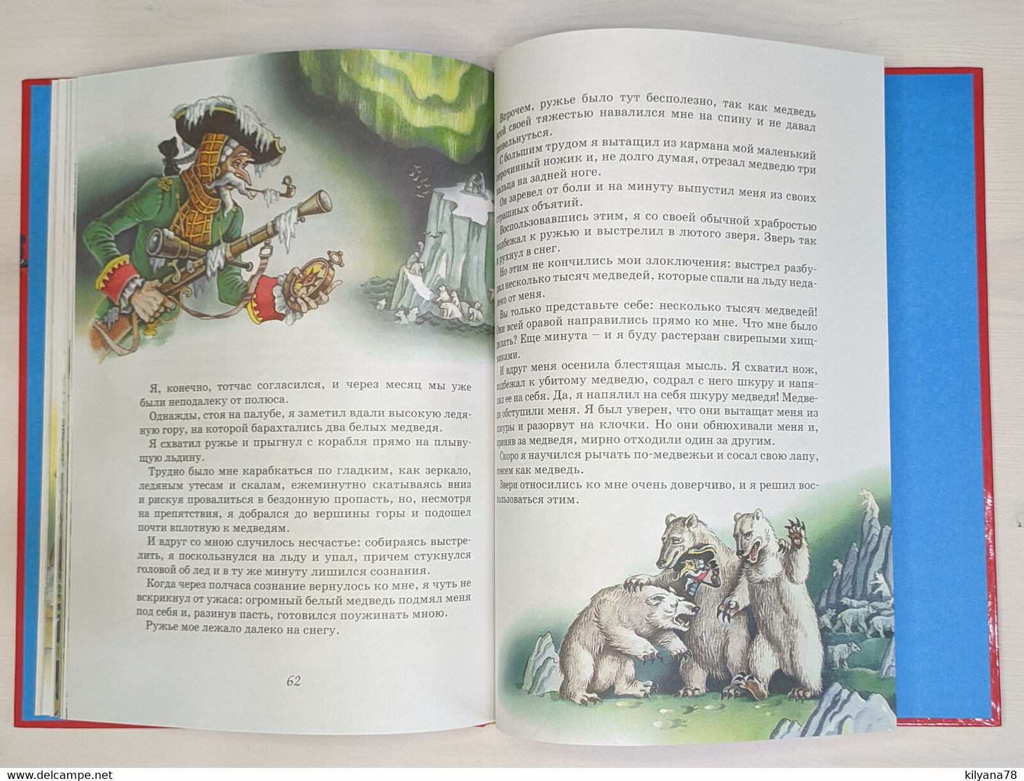 BARON MUNCHAUSEN by Raspe Russian Kid Children Book Gift Edition