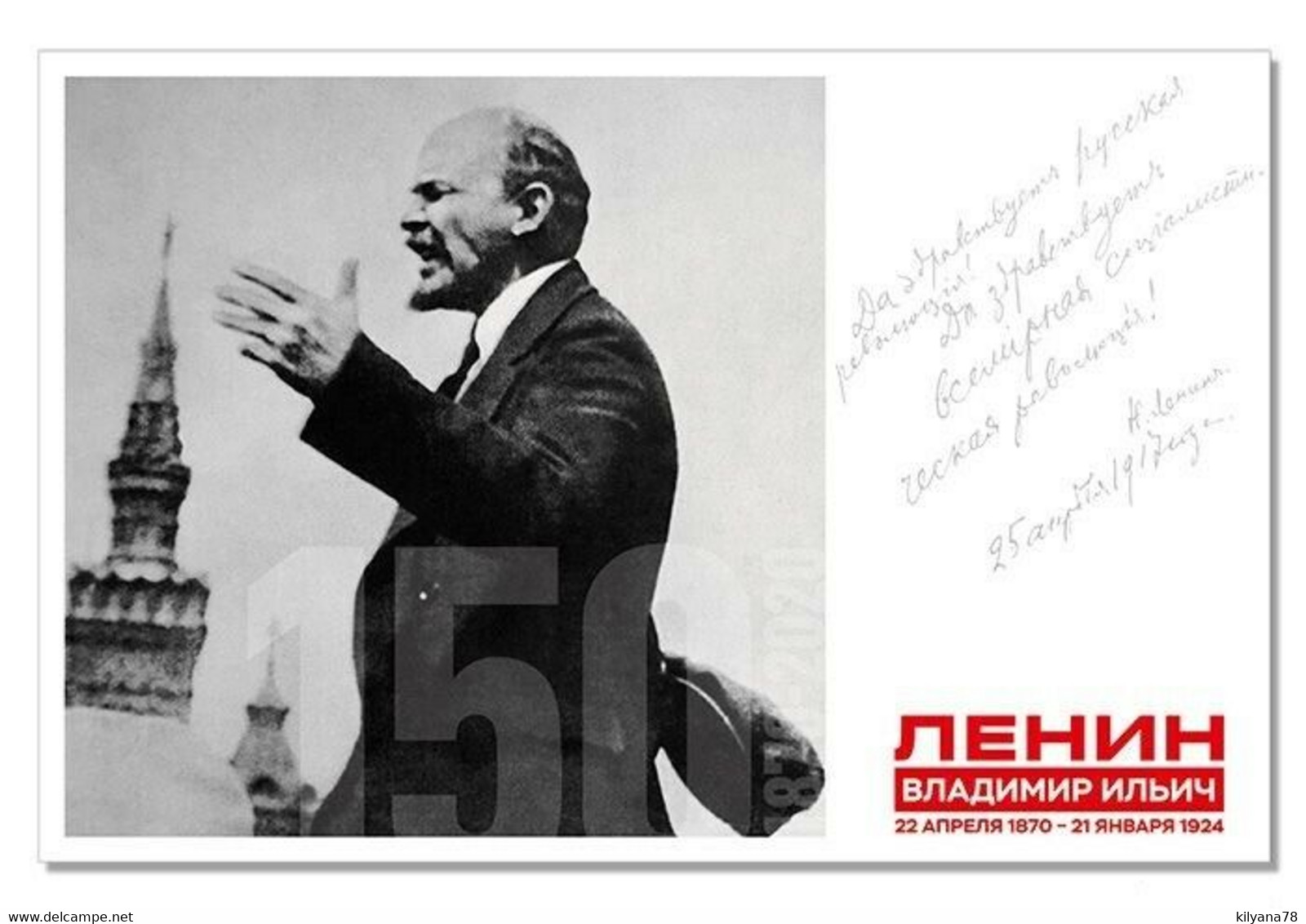 Speech Of LENIN On Red Square Moscow 1919 Soviet Leader 150 Anniv NEW Postcard - Ohne Zuordnung