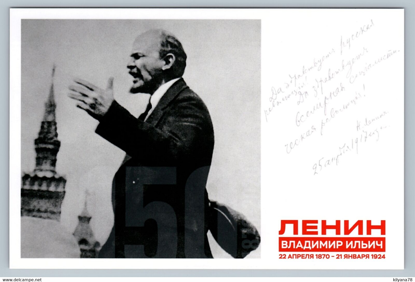 Speech Of LENIN On Red Square Moscow 1919 Soviet Leader 150 Anniv NEW Postcard - Ohne Zuordnung