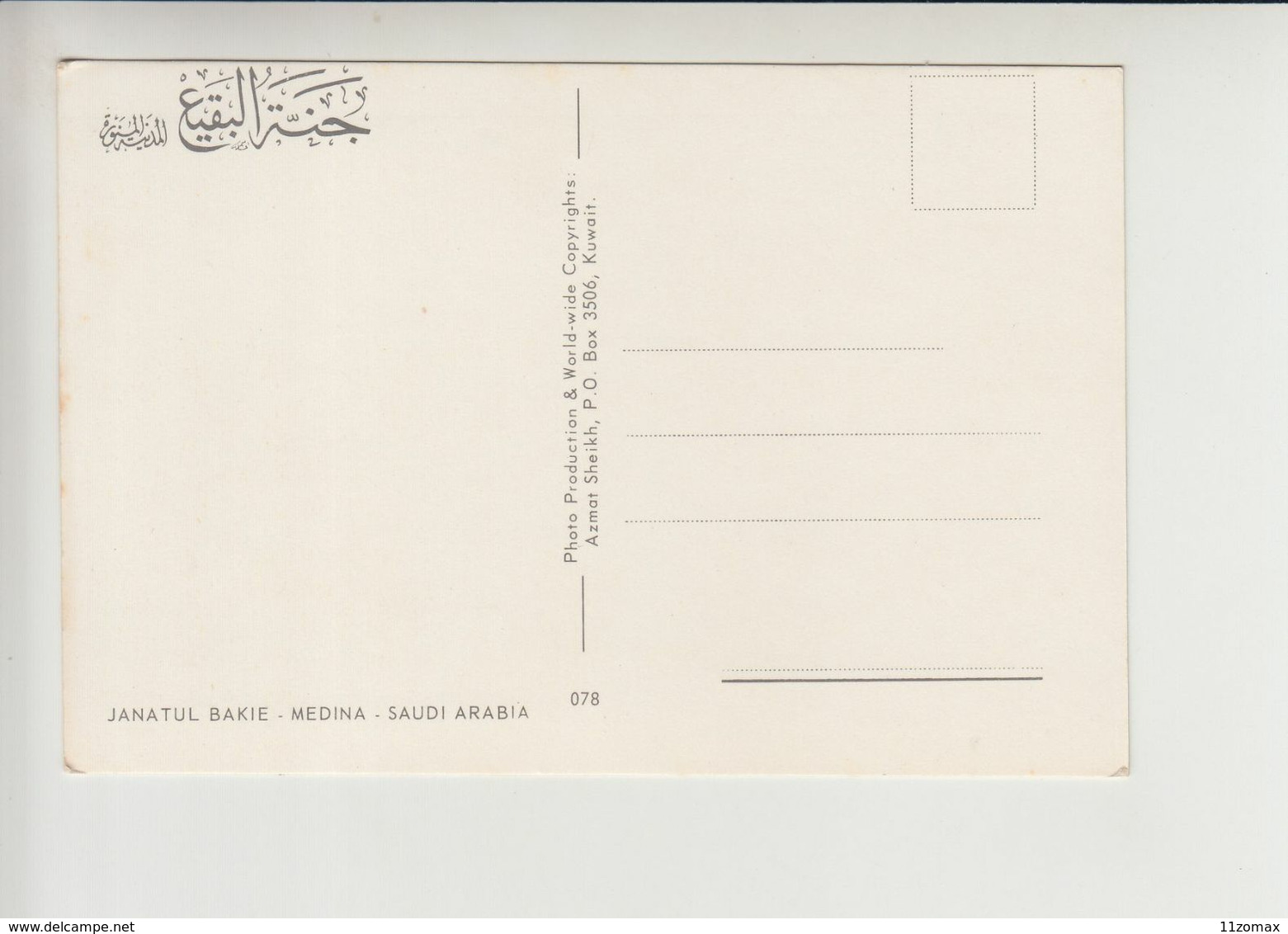 Kuwait Postcard, Medina Saudi Arabia, Unused (ku006) - Kuwait