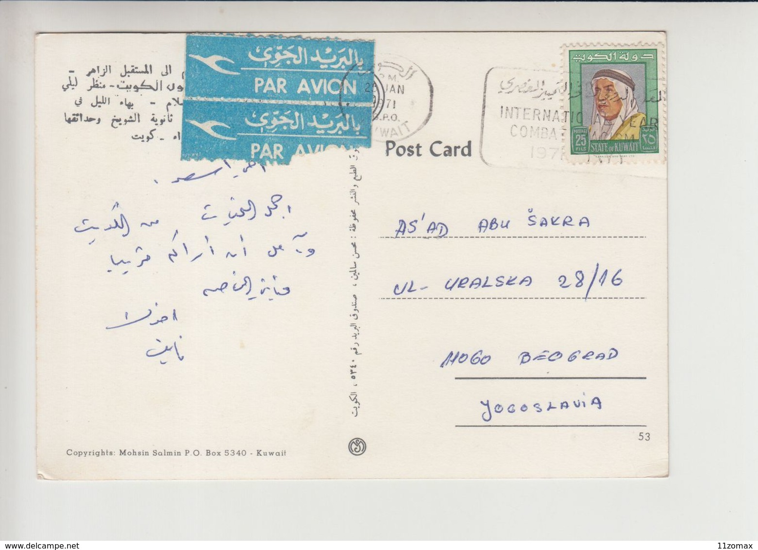 Kuwait Used Postcard (ku016) - Koweït