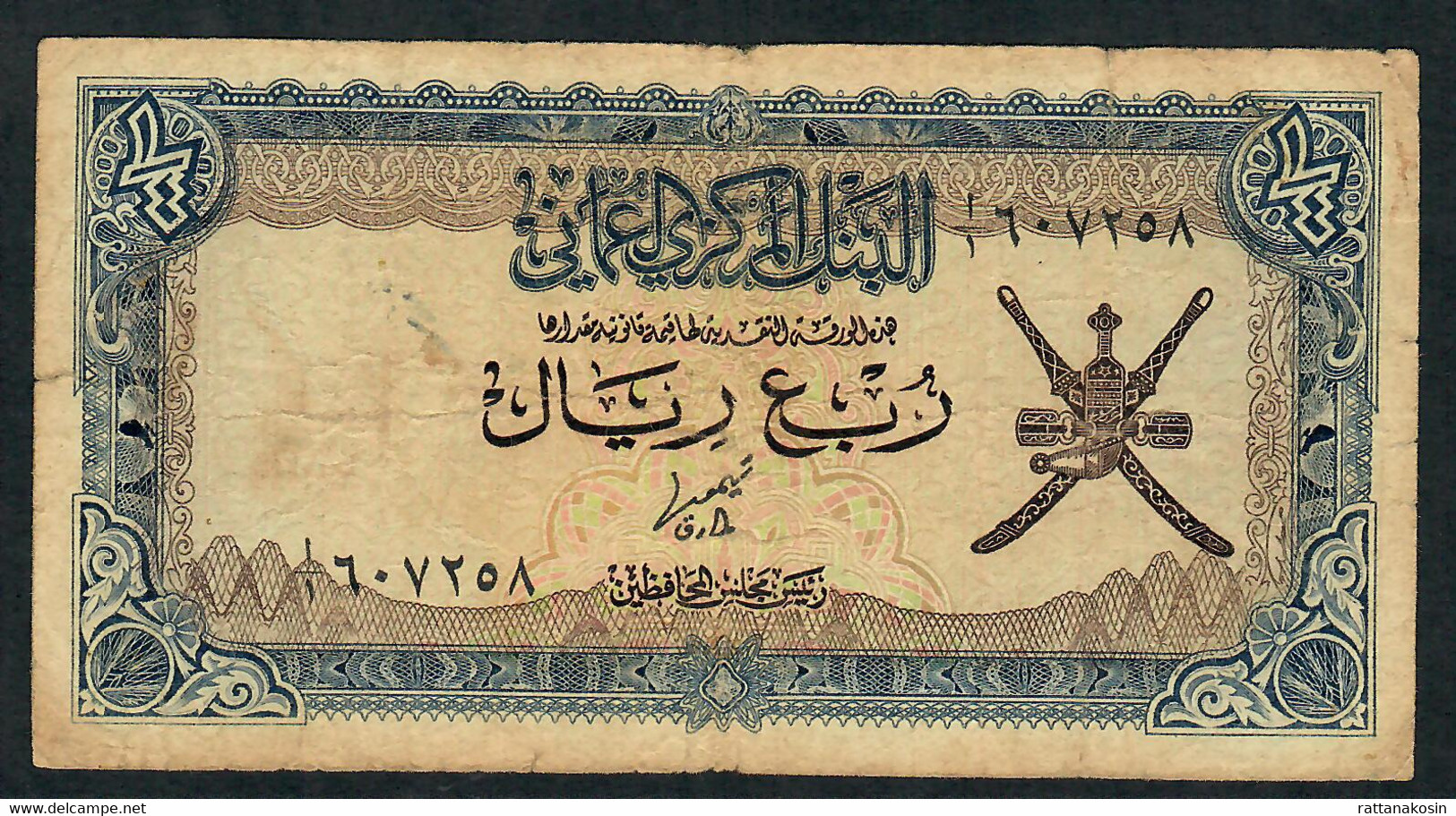 OMAN  P15  1/4  RIAL  OMANI 1976    FIRST PREFIX   #A/1     AVF - Oman